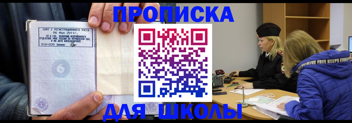 купить прописку в Никольском