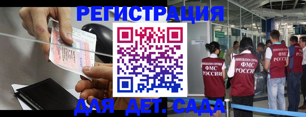 временная регистрация для школы в Никольском