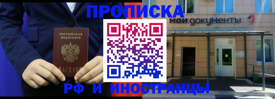 временная регистрация законно в Никольском