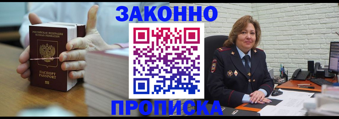 прописка от собственника в Никольском