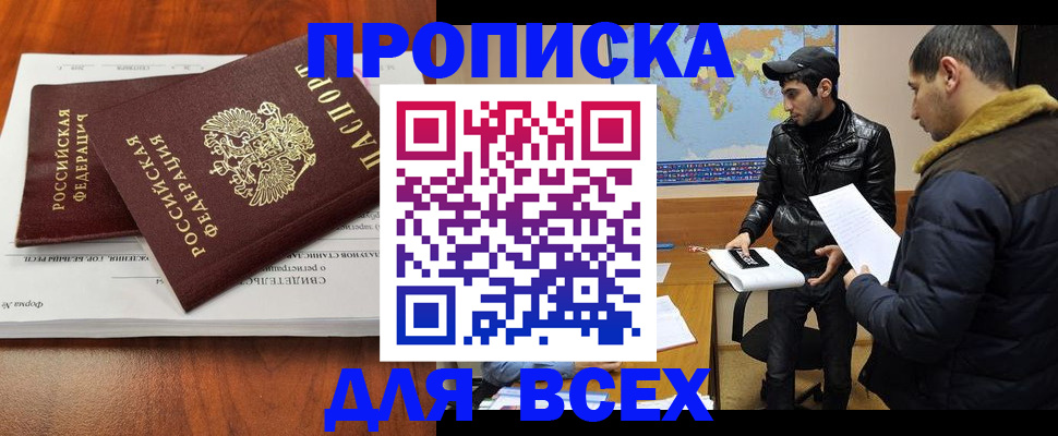 временная регистрация надежно в Никольском