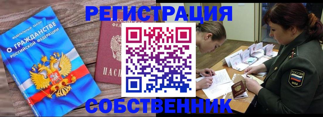 прописка от собственника в Никольском