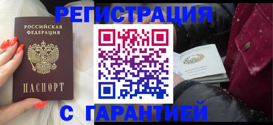 прописка в Никольском