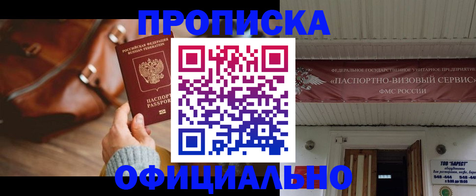 временная регистрация в квартире в Никольском