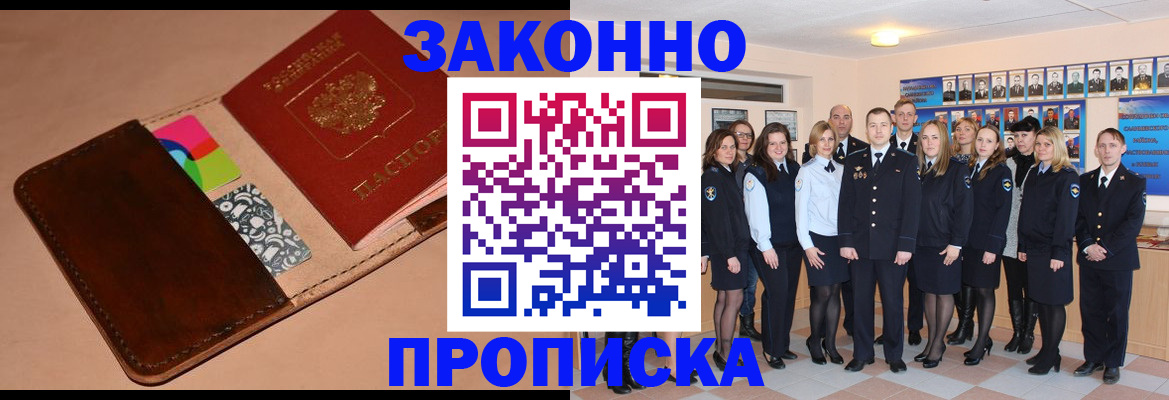 прописка в квартире в Никольском