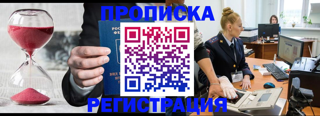 прописка гарантия в Никольском